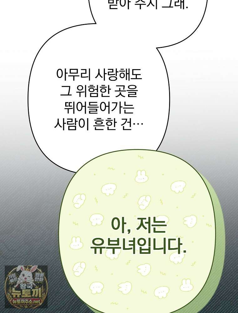 임신한 척했는데 남편이 돌아왔다 21화 150