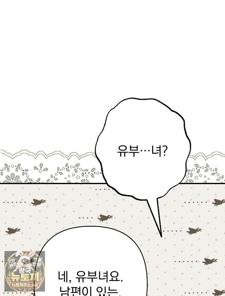 임신한 척했는데 남편이 돌아왔다 21화 152
