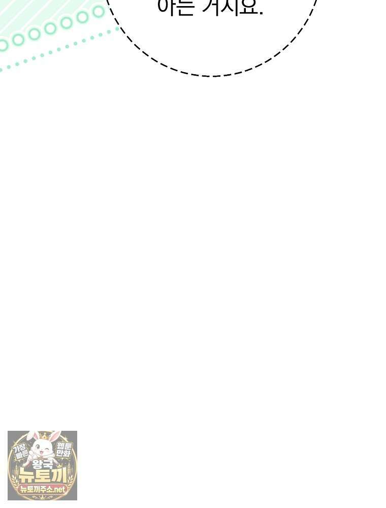 임신한 척했는데 남편이 돌아왔다 21화 156