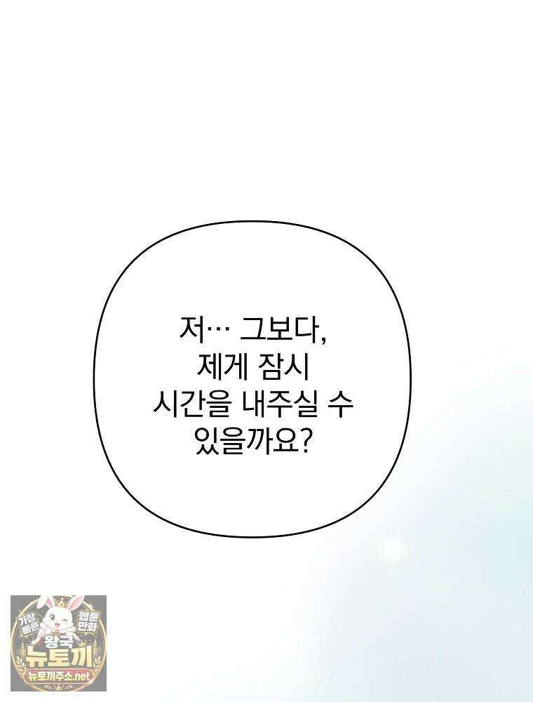 임신한 척했는데 남편이 돌아왔다 21화 157