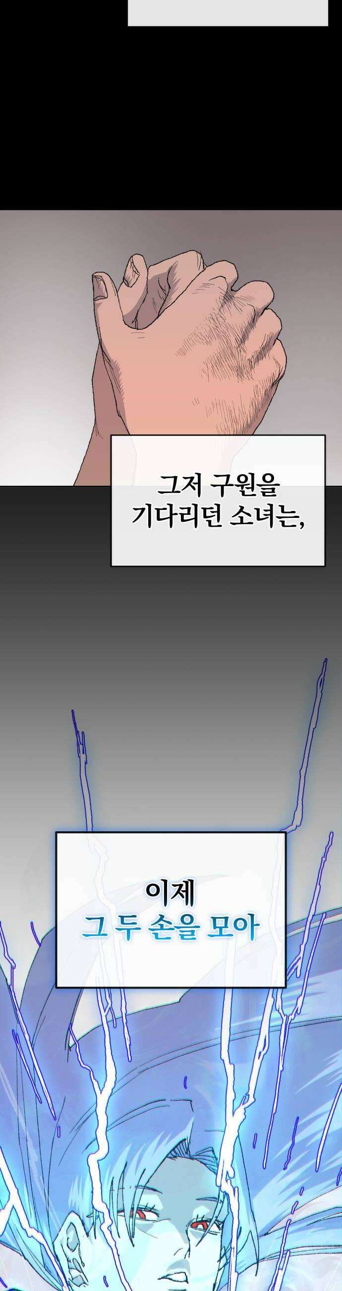 해골전령 이야기 33화 기적의 대행자 6