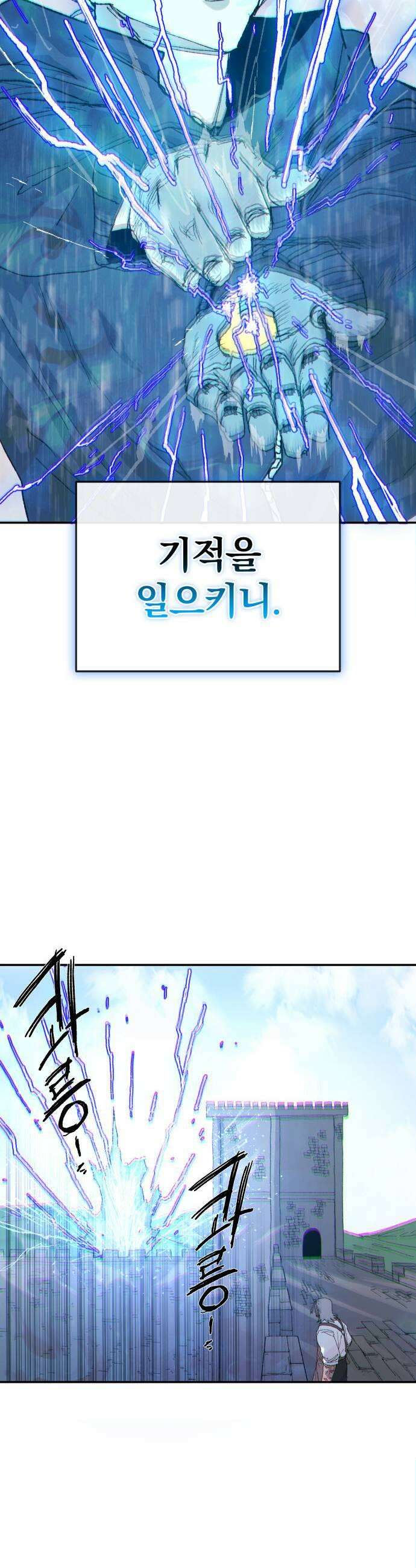 해골전령 이야기 33화 기적의 대행자 7
