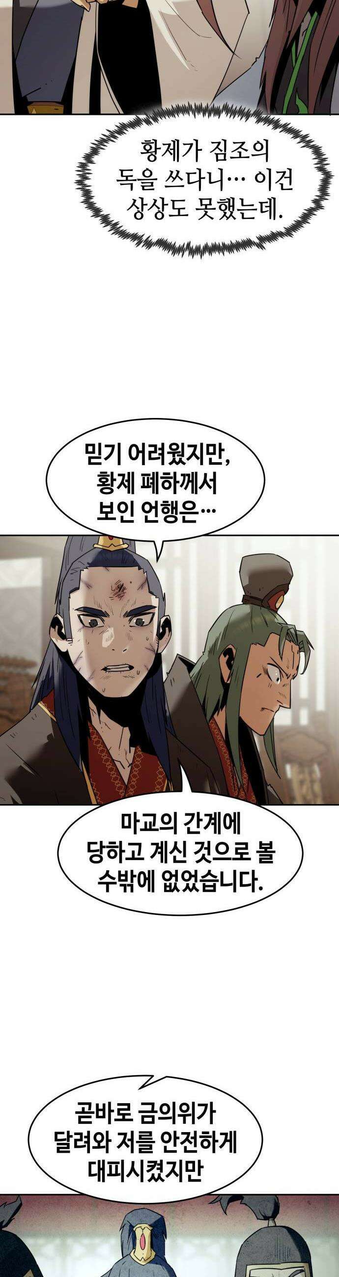 사천당가의 검신급 소가주가 되었다 112화 7