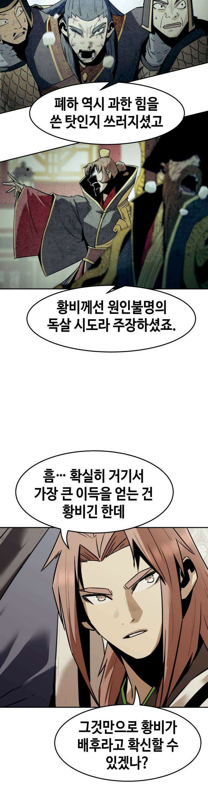 사천당가의 검신급 소가주가 되었다 112화 8