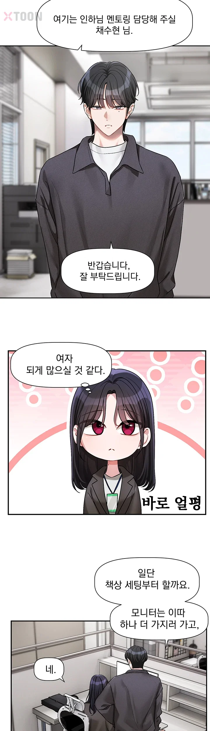 러브 퀘스트 15화 2
