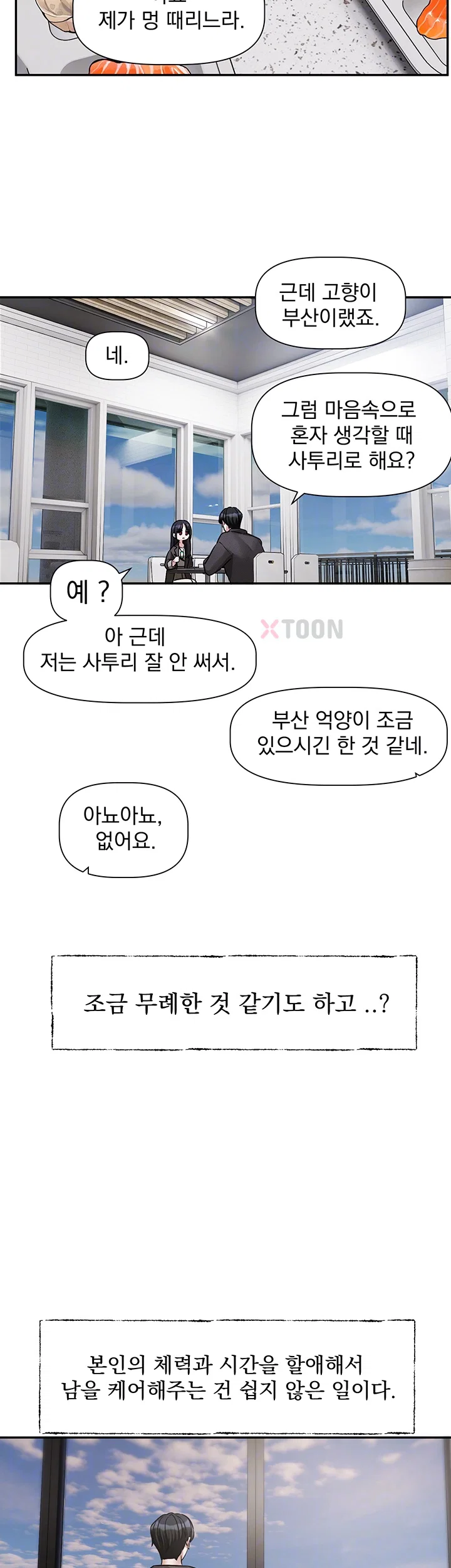 러브 퀘스트 15화 6