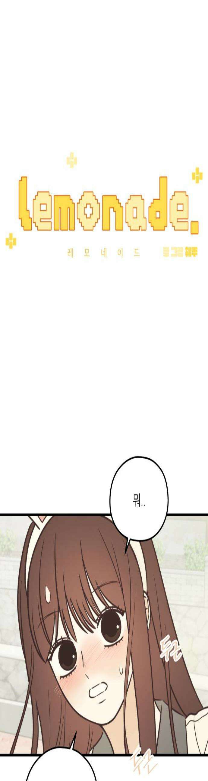 레모네이드 32화 놀이공원 스캔들 2 1