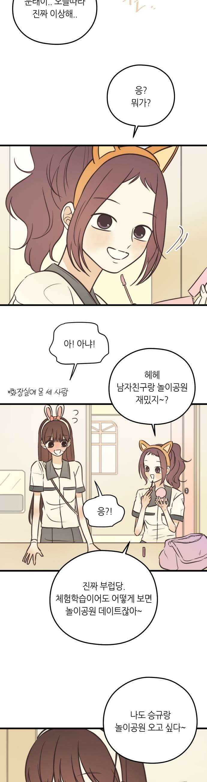 레모네이드 32화 놀이공원 스캔들 2 5
