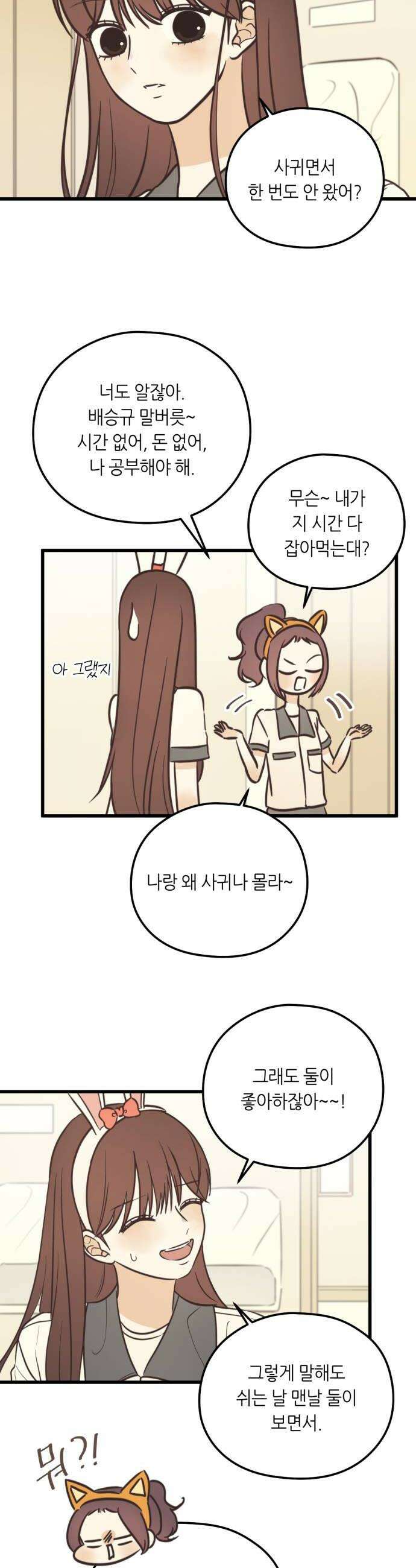 레모네이드 32화 놀이공원 스캔들 2 6