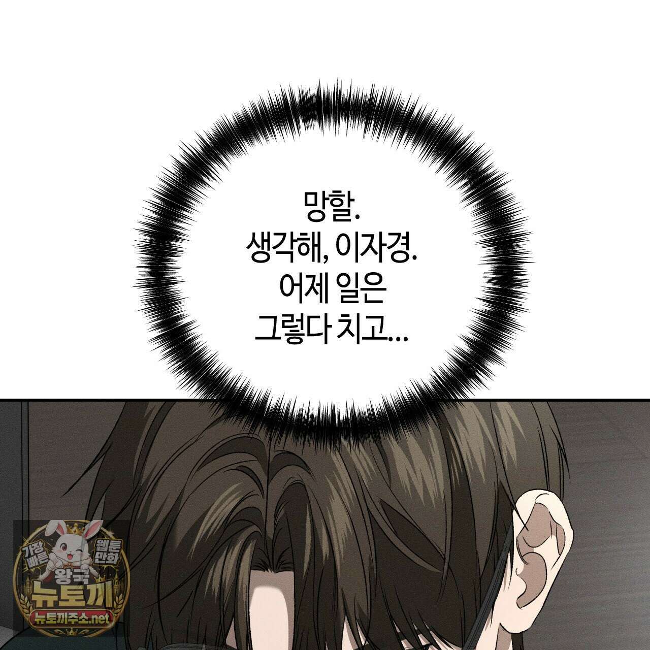죽어 마땅한 것들 24화 1