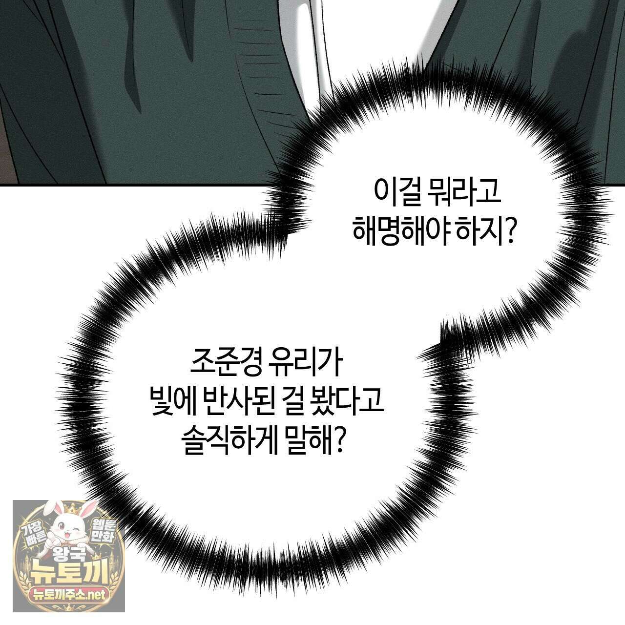 죽어 마땅한 것들 24화 3