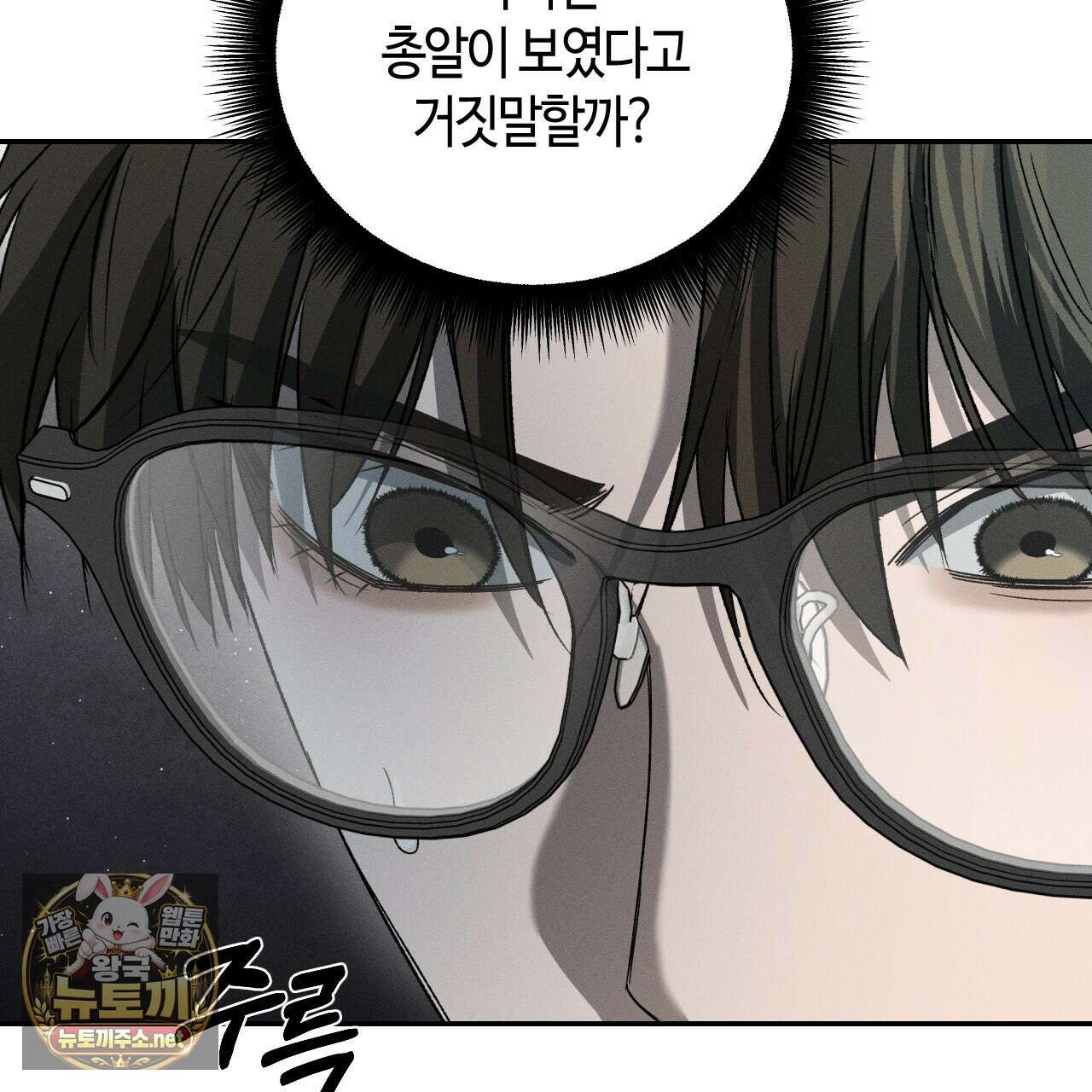 죽어 마땅한 것들 24화 5