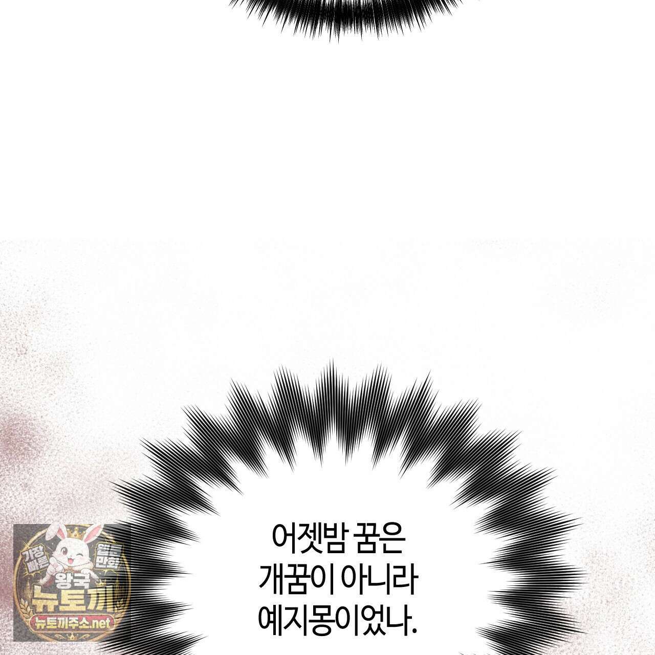죽어 마땅한 것들 24화 7