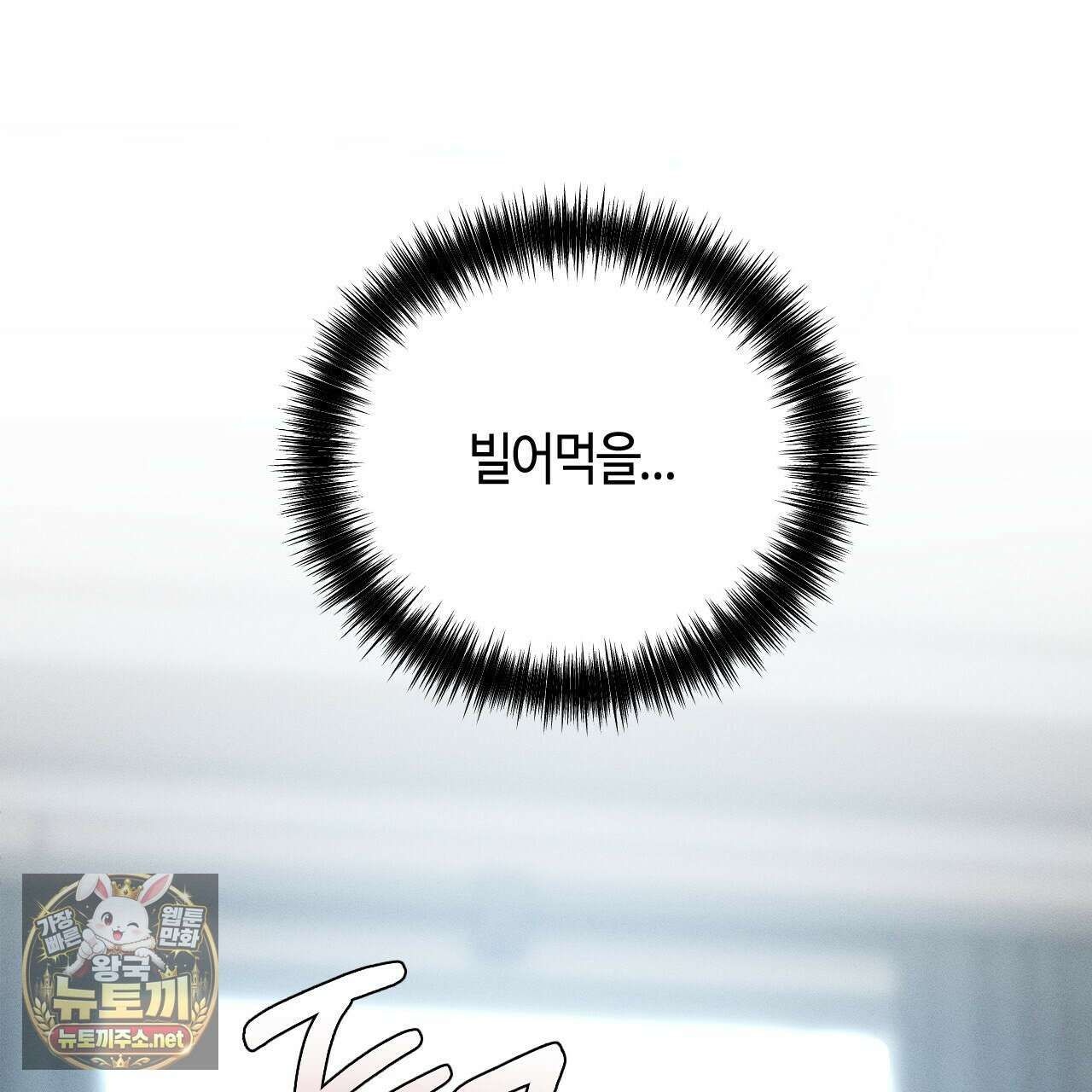 죽어 마땅한 것들 24화 27