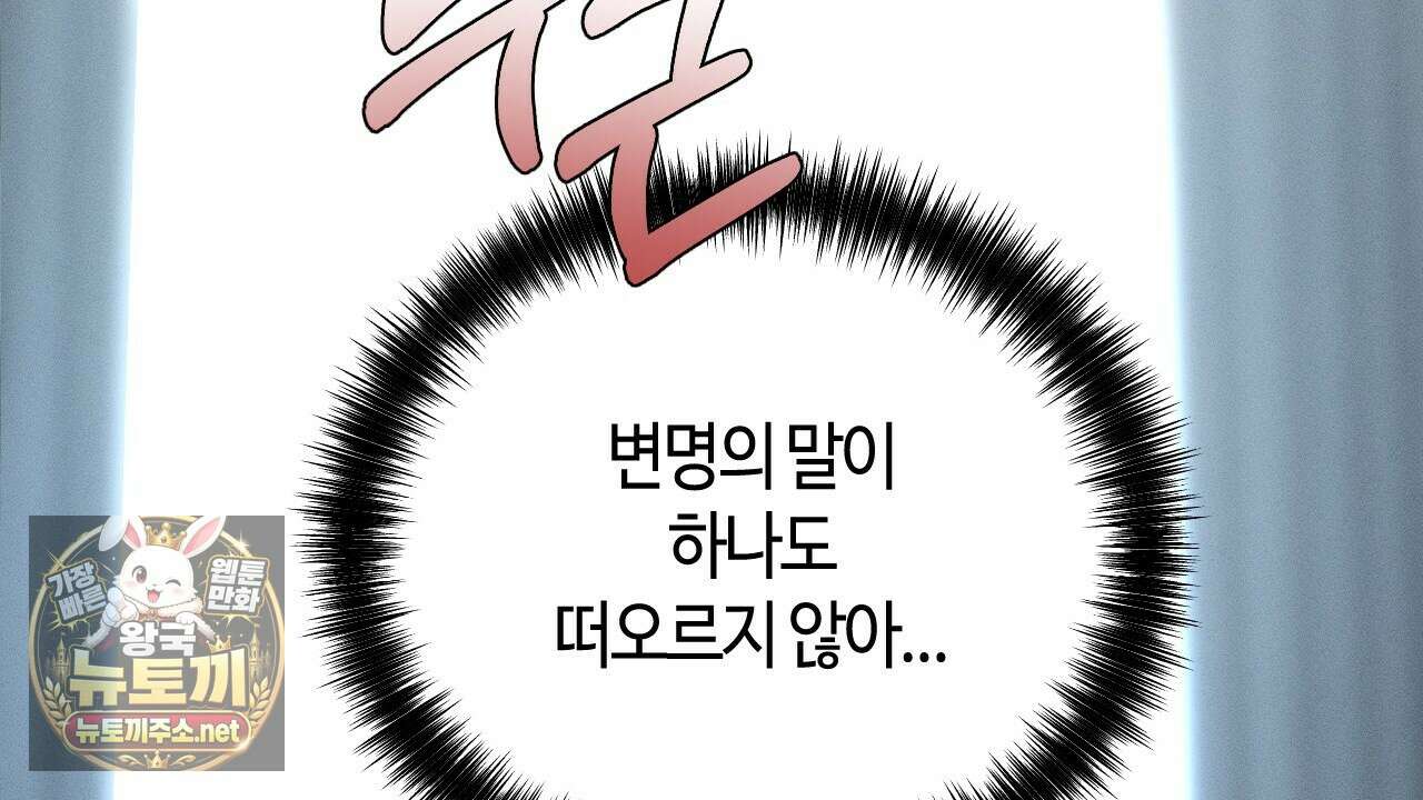 죽어 마땅한 것들 24화 28