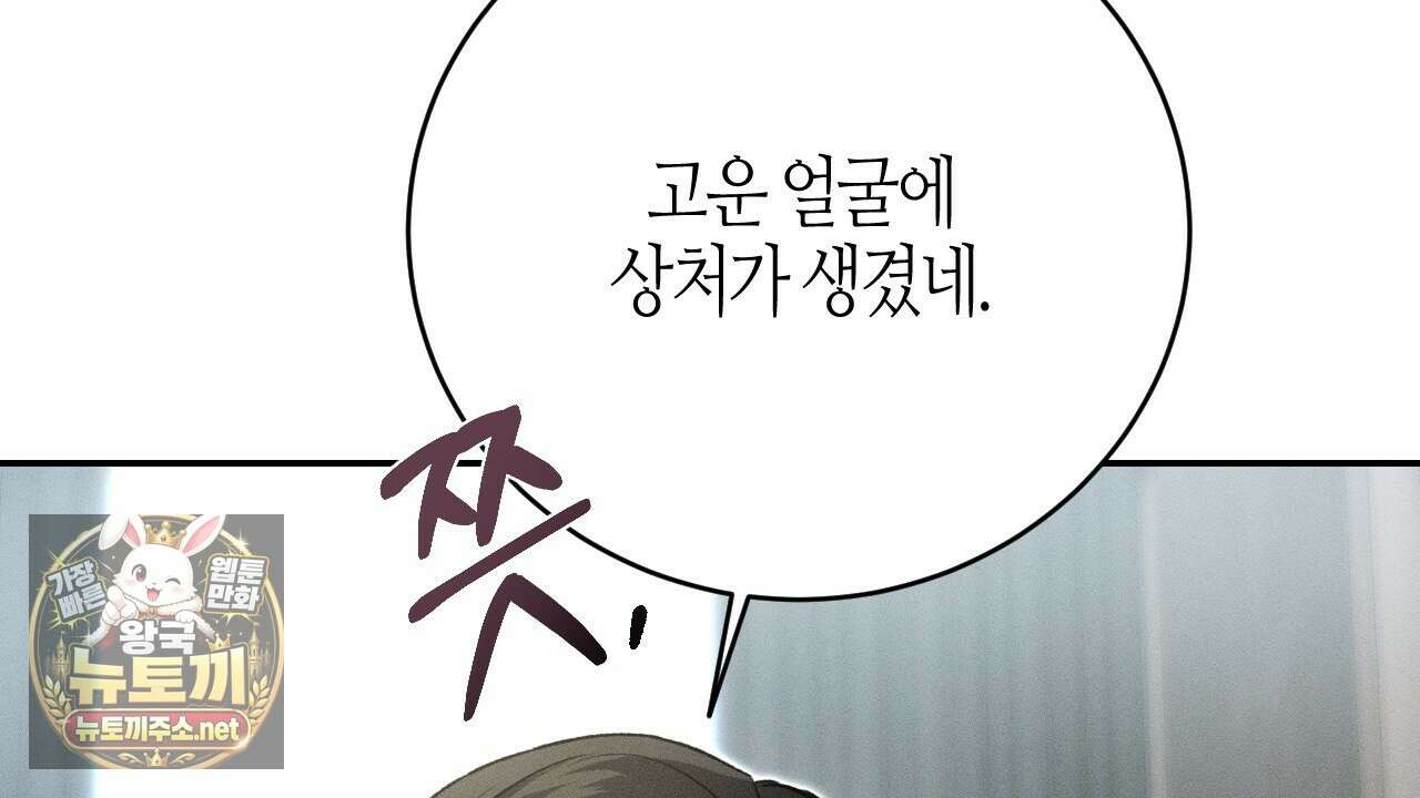 죽어 마땅한 것들 24화 38