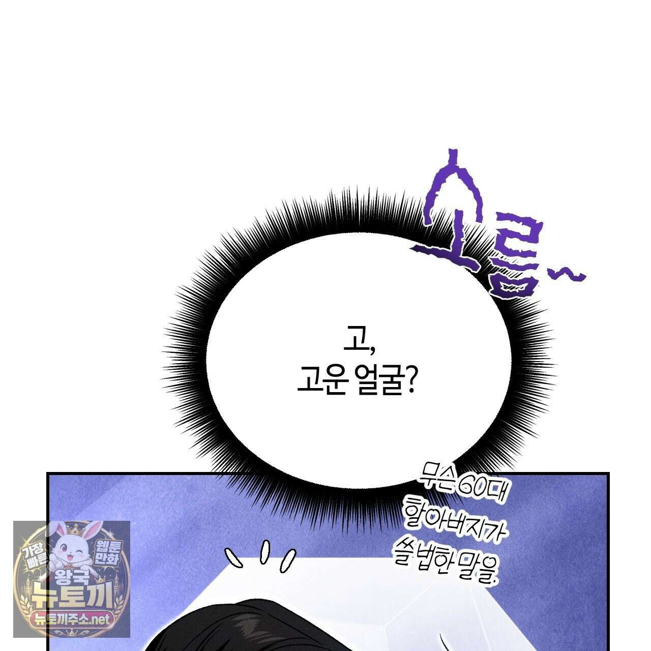 죽어 마땅한 것들 24화 41