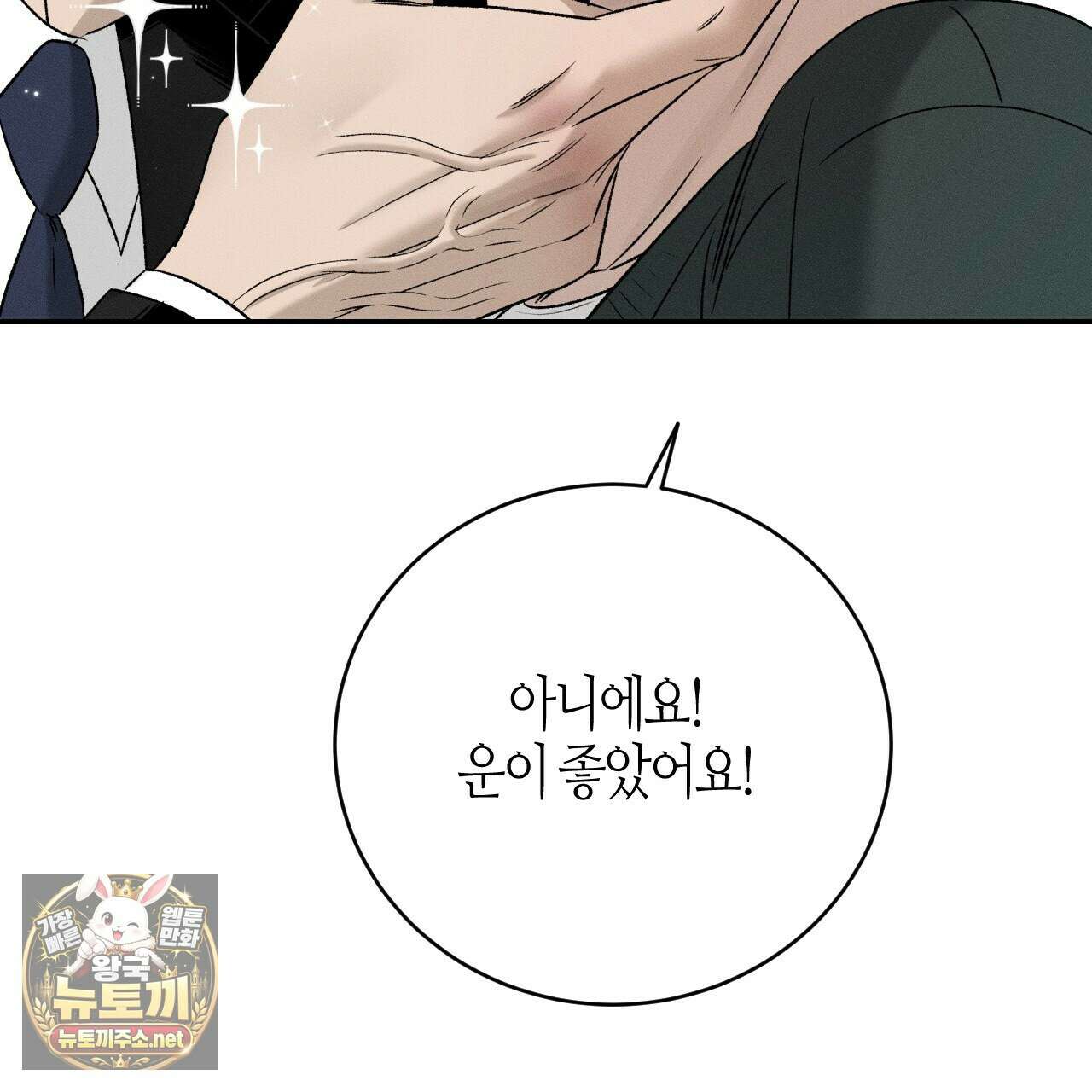 죽어 마땅한 것들 24화 45