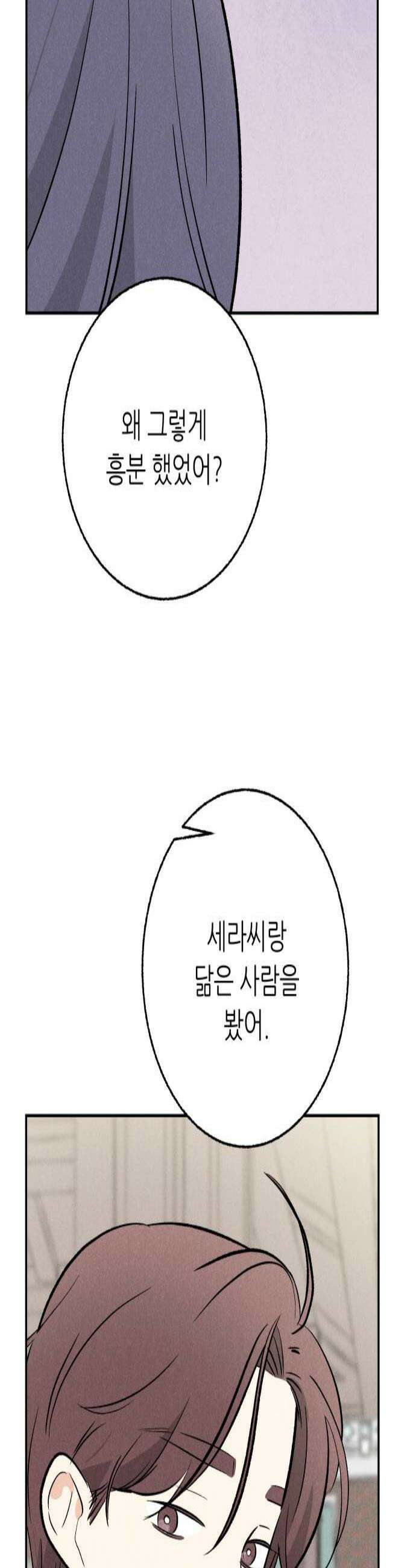마침표의 유예기간 92화 3