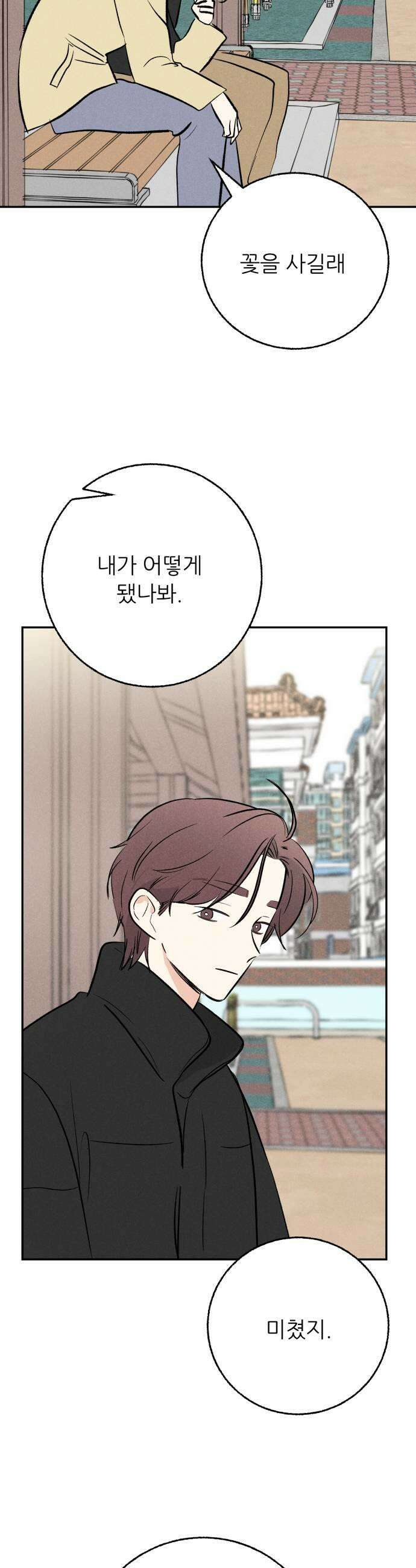 마침표의 유예기간 92화 5