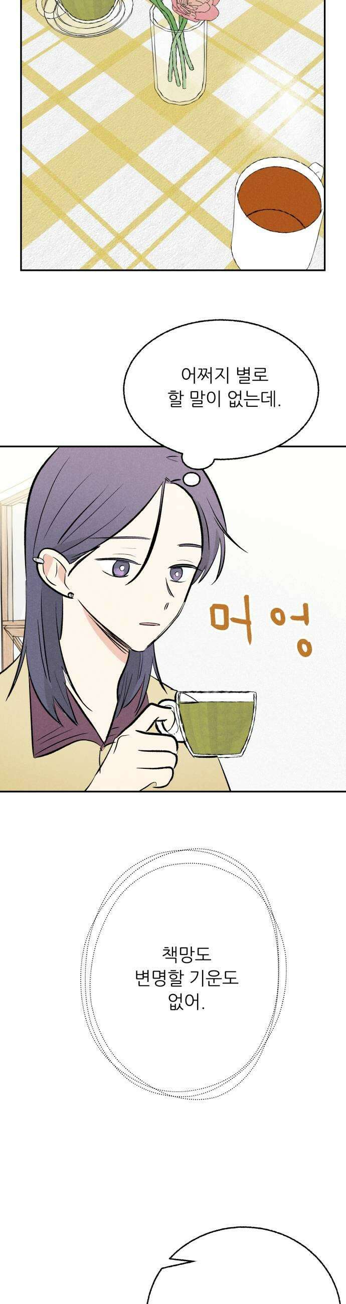 마침표의 유예기간 92화 9