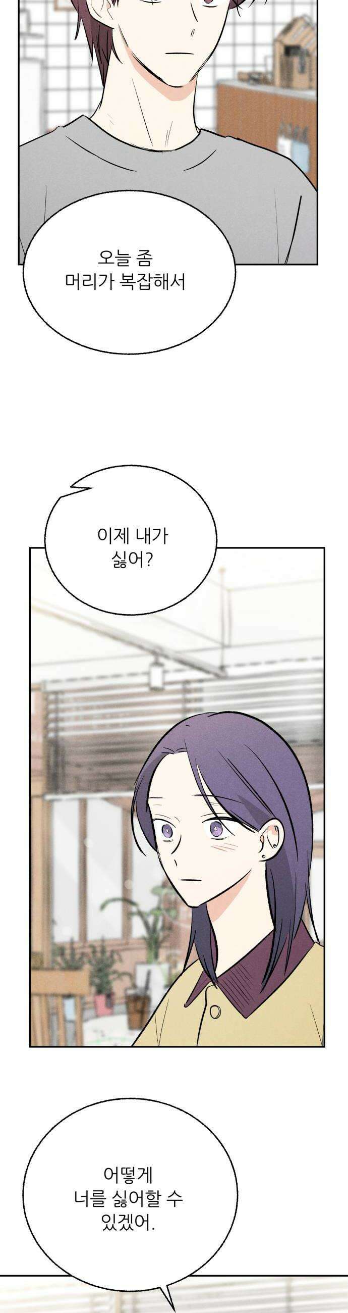 마침표의 유예기간 92화 14