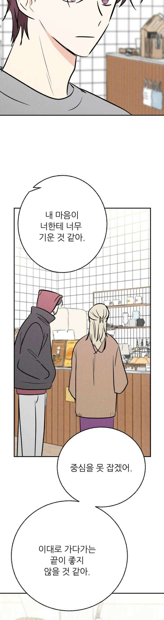 마침표의 유예기간 92화 16