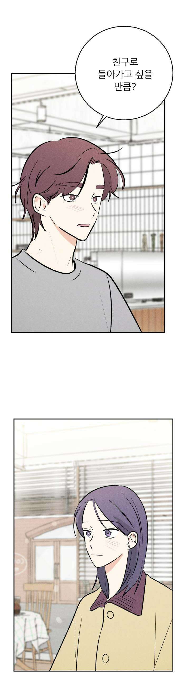 마침표의 유예기간 92화 19