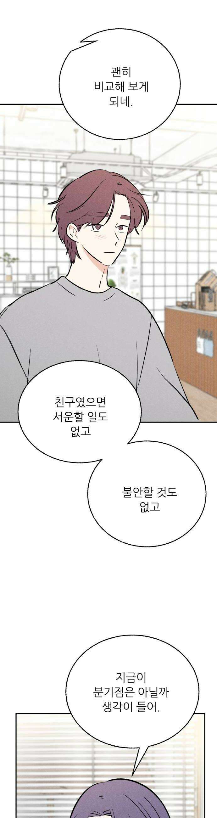 마침표의 유예기간 92화 20