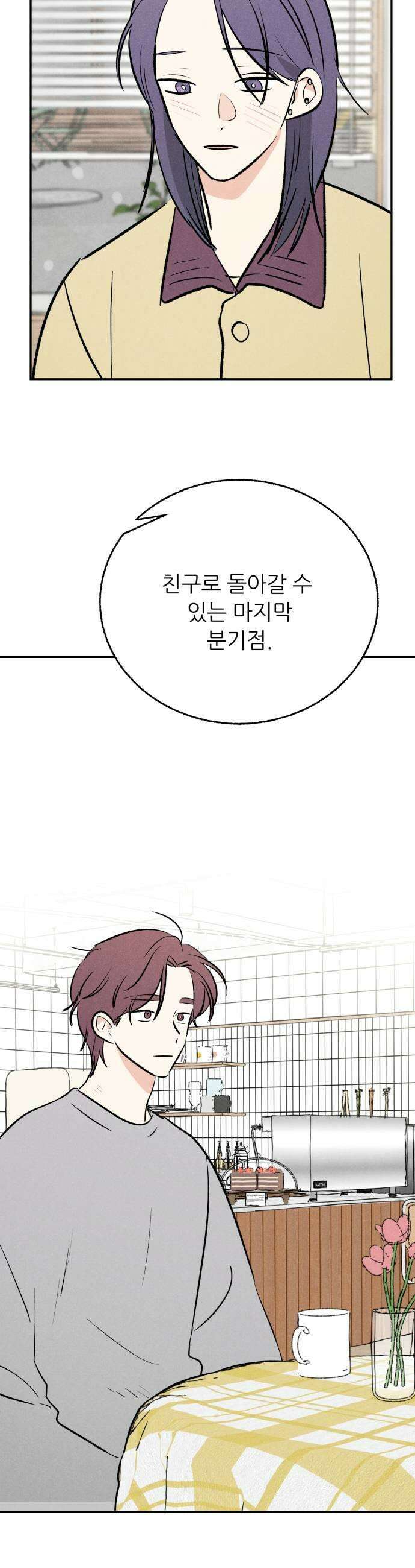 마침표의 유예기간 92화 21