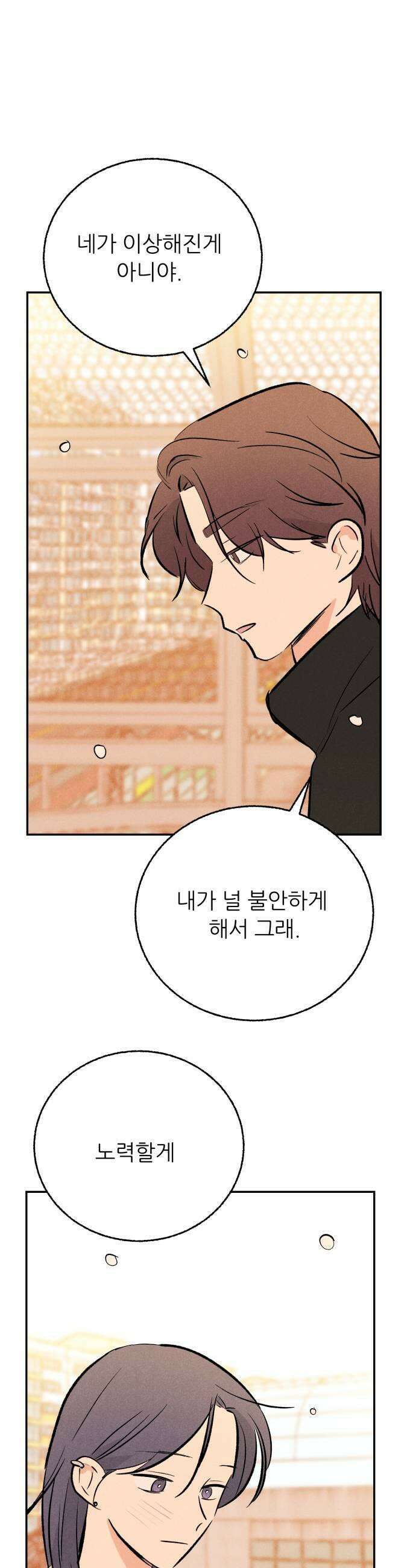 마침표의 유예기간 92화 25