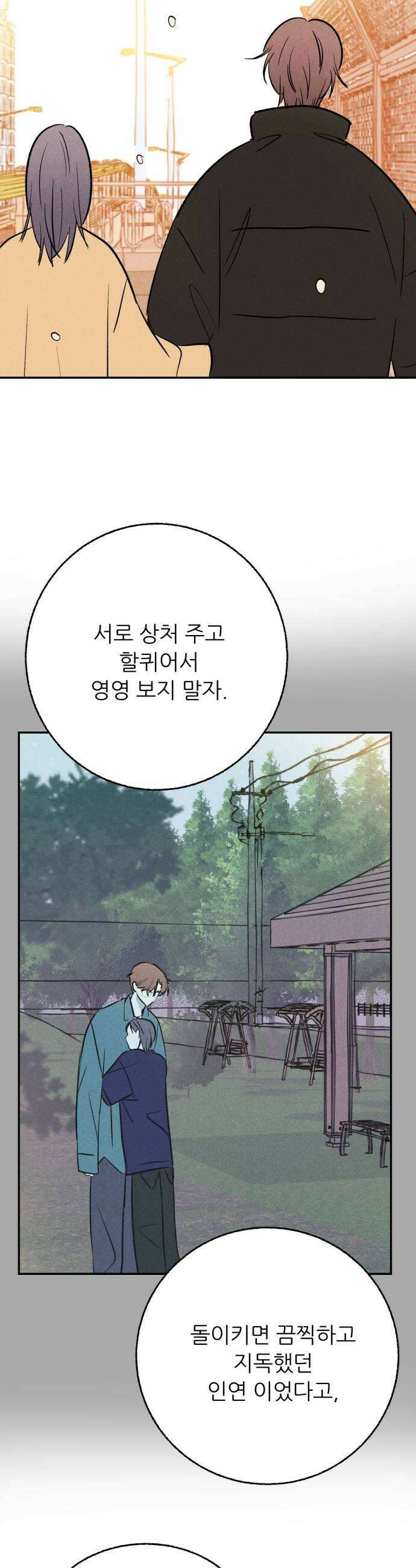 마침표의 유예기간 92화 27