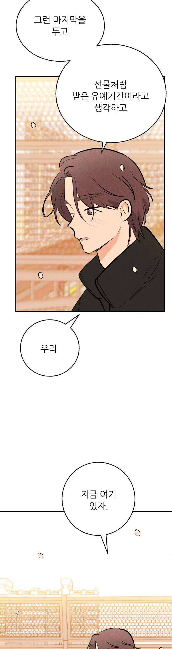 마침표의 유예기간 92화 28