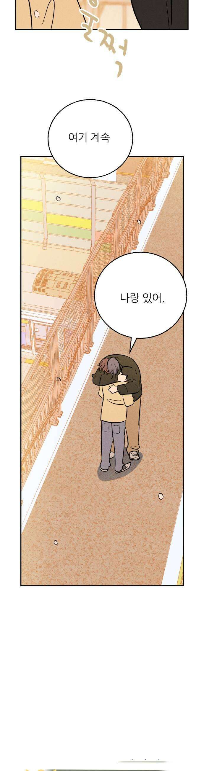 마침표의 유예기간 92화 31