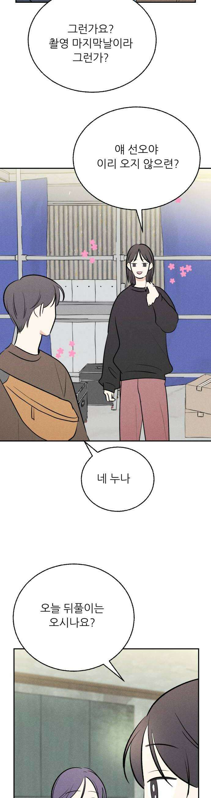 마침표의 유예기간 92화 34