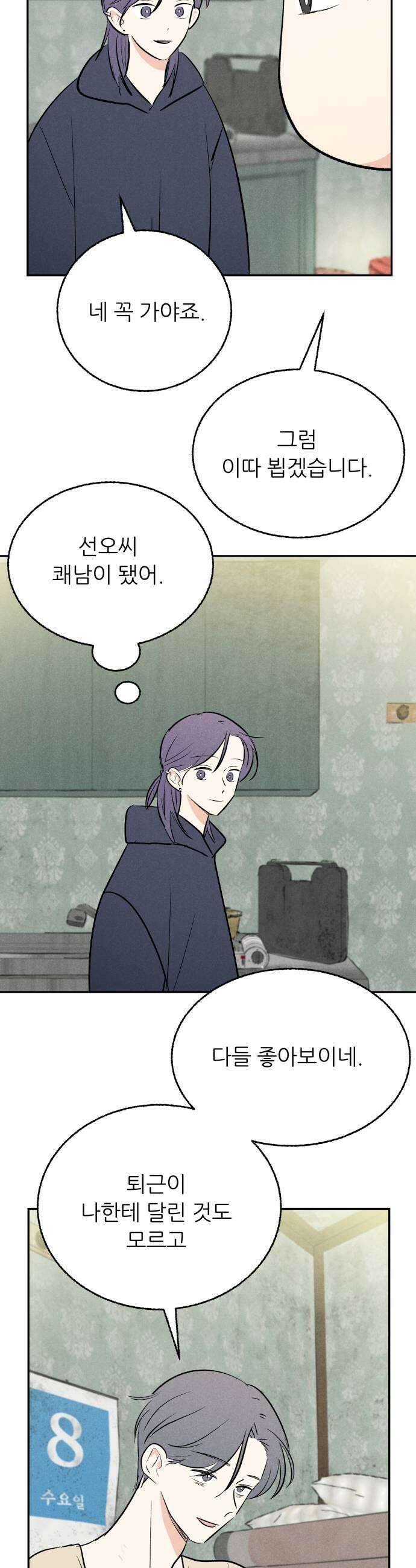 마침표의 유예기간 92화 35