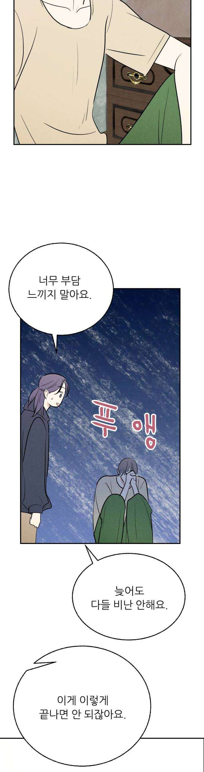 마침표의 유예기간 92화 36
