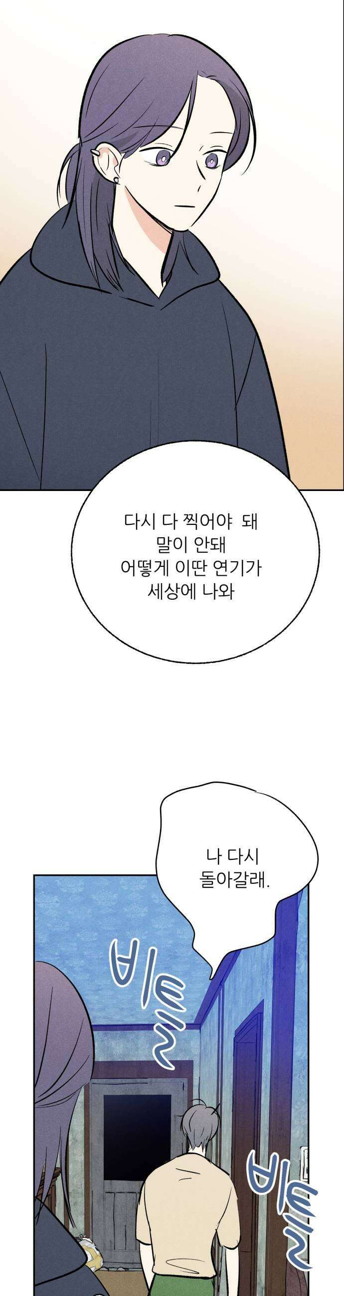 마침표의 유예기간 92화 37