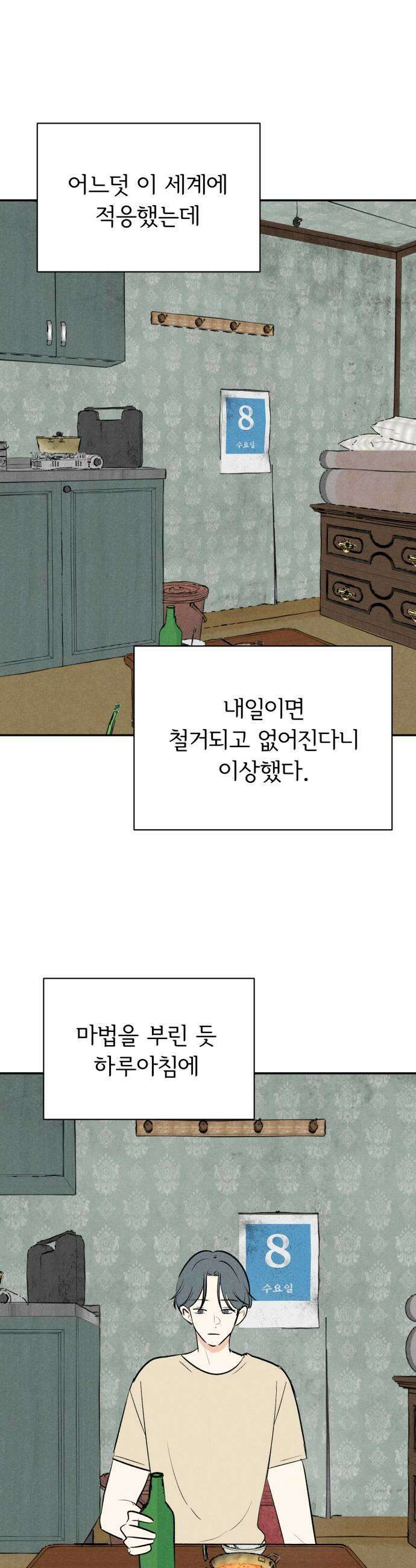 마침표의 유예기간 92화 39
