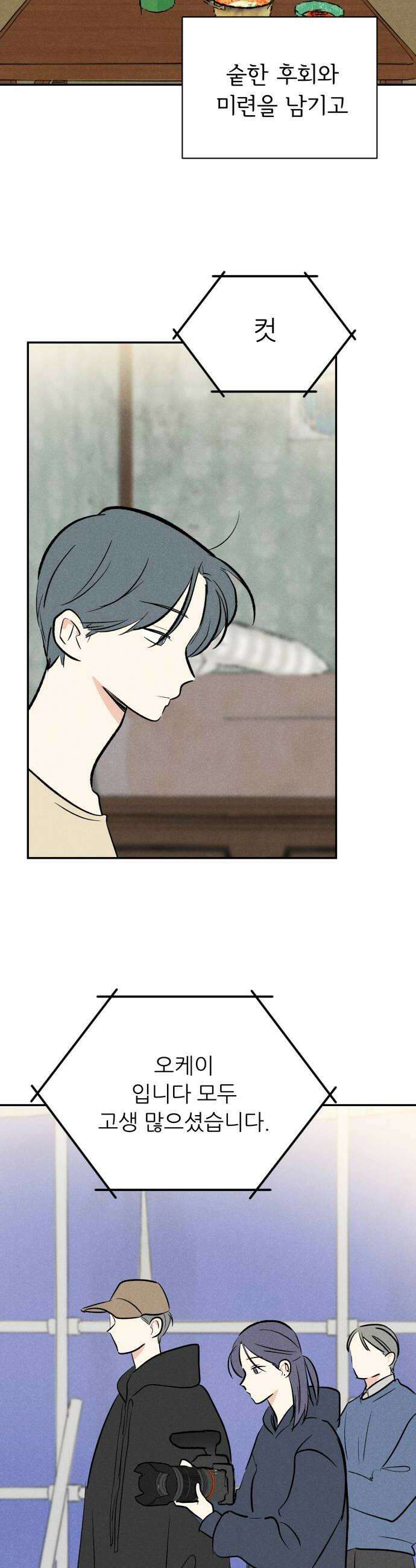 마침표의 유예기간 92화 40