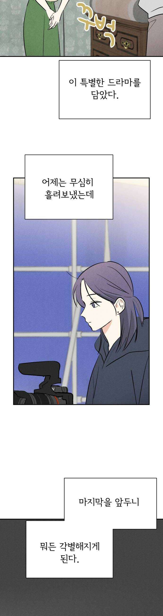 마침표의 유예기간 92화 42