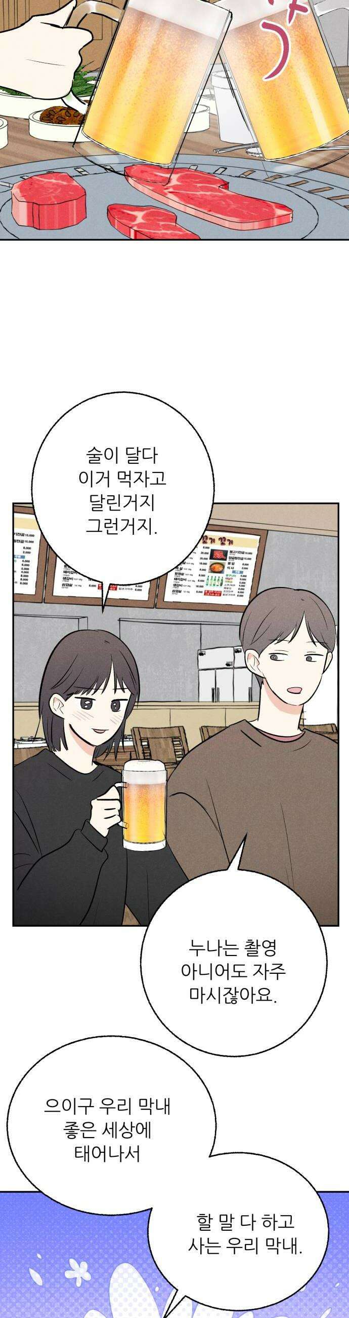 마침표의 유예기간 92화 44