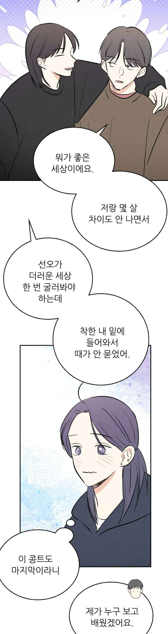 마침표의 유예기간 92화 45