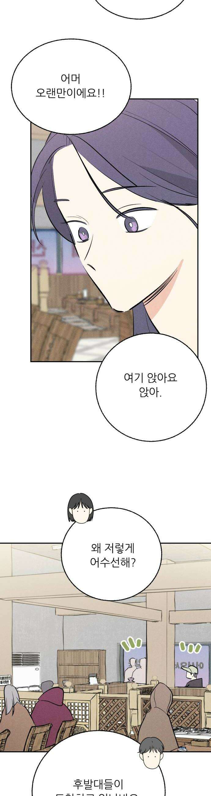 마침표의 유예기간 92화 46
