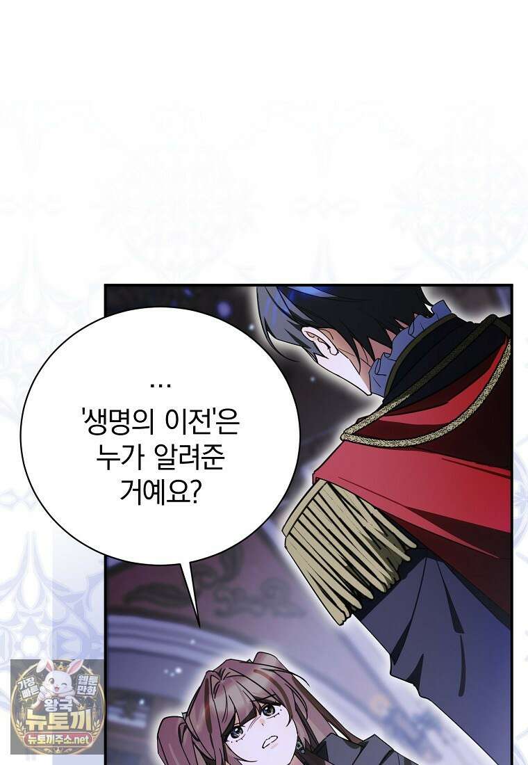 어린 악당의 해피엔딩을 위하여 52화 1