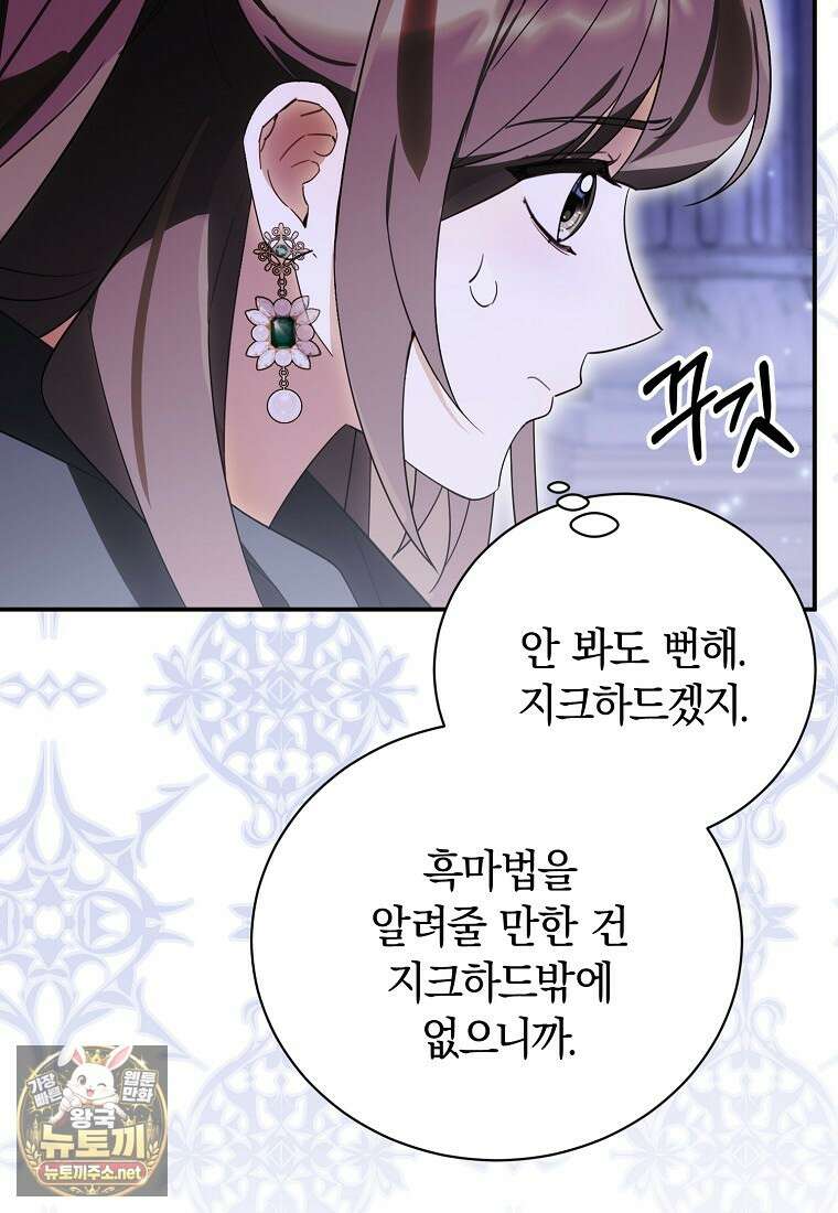 어린 악당의 해피엔딩을 위하여 52화 3