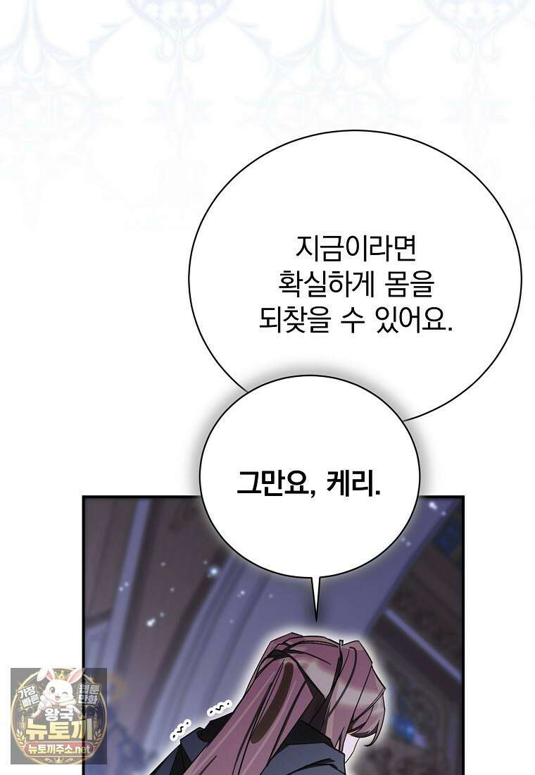 어린 악당의 해피엔딩을 위하여 52화 4