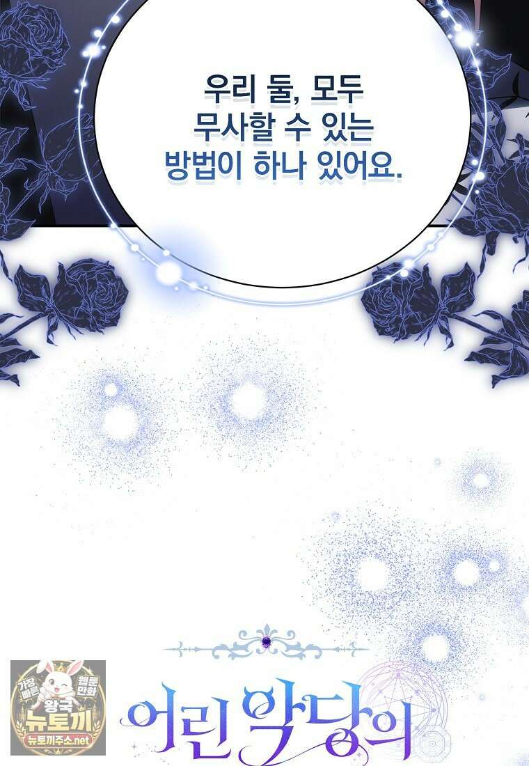 어린 악당의 해피엔딩을 위하여 52화 7