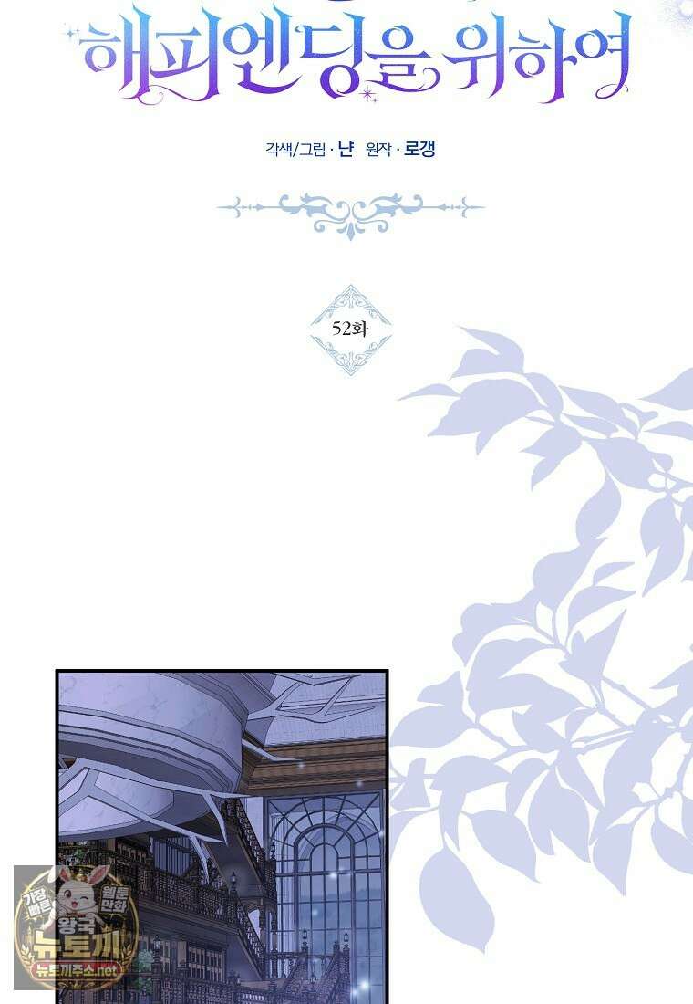 어린 악당의 해피엔딩을 위하여 52화 8