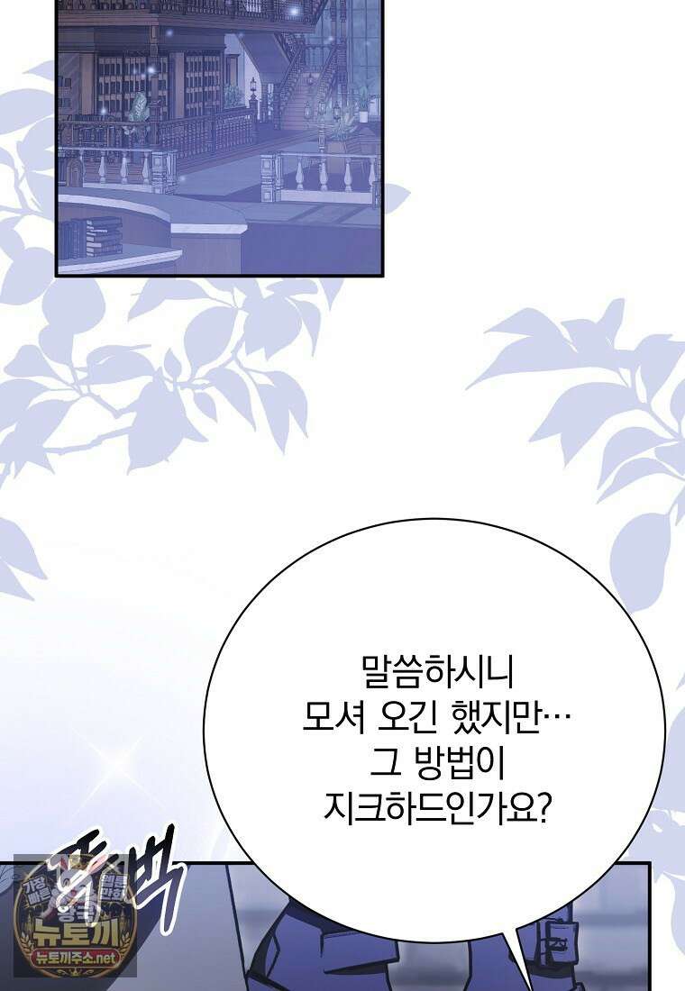 어린 악당의 해피엔딩을 위하여 52화 9